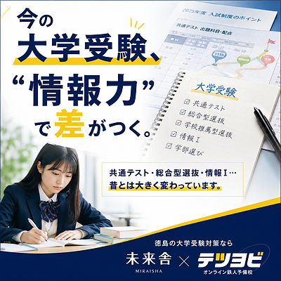今の大学受験『情報力』で差がつく