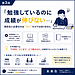 「勉強しているのに成績が伸びない…」
