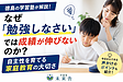 【徳島の学習塾が解説】なぜ「勉強しなさい」では成績が伸びないのか？｜自主性を育てる家庭教育の大切さ