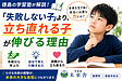 【徳島の学習塾が解説】「失敗しない子」より、「立ち直れる子」が伸びる理由｜自主性を育てる家庭教育とは？