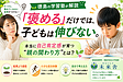 【徳島の学習塾が解説】「褒める」だけでは子どもは伸びない?|本当に自己肯定感が育つ関わり方とは