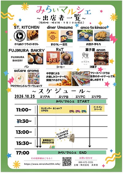 【10/25開催】親子で楽しむ「みらいマルシェ」第3弾！グルメ・体験・ビンゴ大会も！