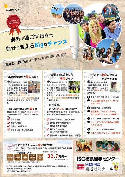 徳島で留学をお考えの方へ！～夏の短期留学のご案内～