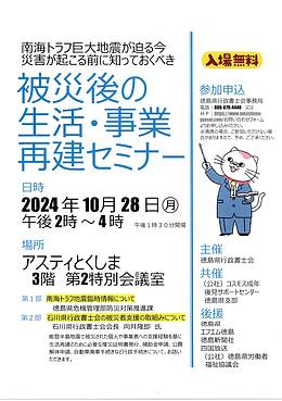 被災後の生活・事業再建セミナー