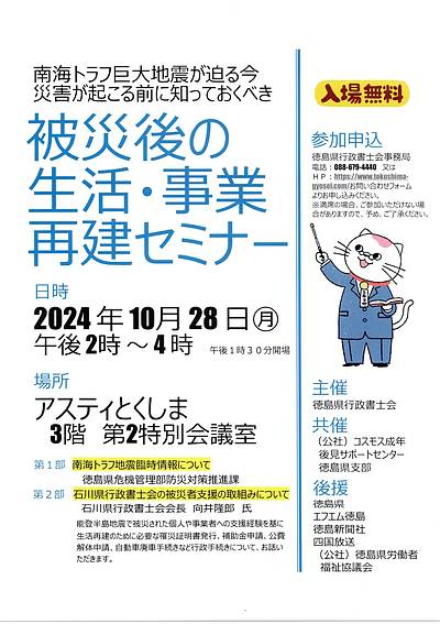 被災後の生活・事業再建セミナー