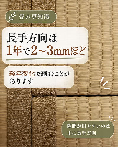 畳の隙間は施工ミス？実は、使っているうちに縮むことがあります