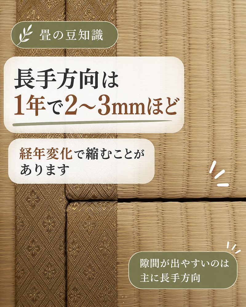 畳の隙間 畳の隙間