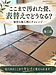 ここまで汚れた畳、表替えでどうなる？県営住宅の施工前・施工後