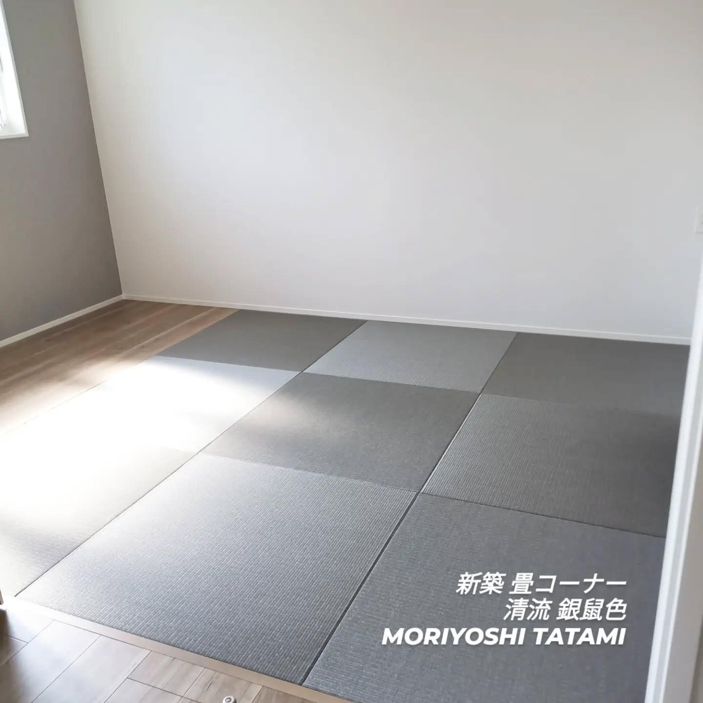 清流・銀鼠色で落ち着く新築畳コーナー