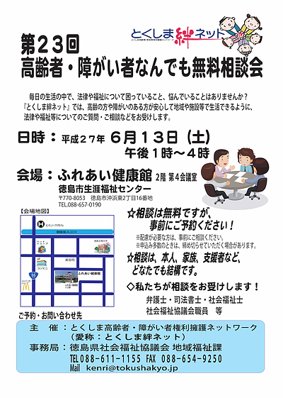 高齢者・障がい者なんでも無料相談会