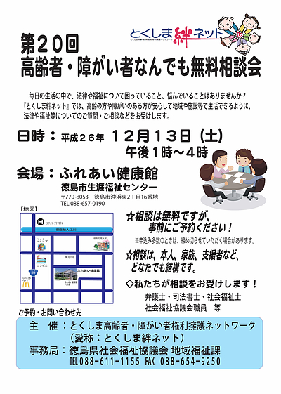 高齢者・障がい者なんでも無料相談会