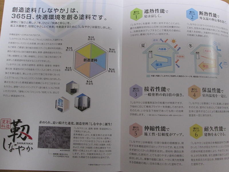 多機能型遮熱・断熱塗料