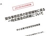 一時支援金【令和3年3月8日】から申請開始予定