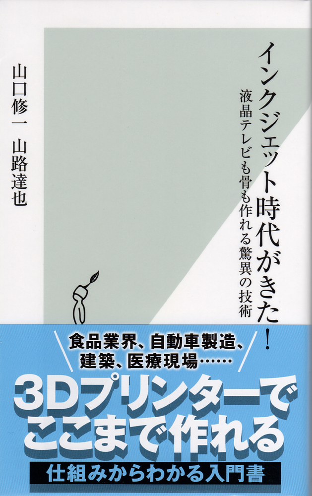 山口修一 やまぐちしゅういち