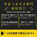 「学習のつまずき」は、家庭だけで抱え込む必要はありません ──正しいサポートで、子どもは必ず前に進める