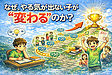 『なぜ、やる気が出ない子が“変わる”のか？』 ― 成績アップの鍵は「やる気」ではなく「成功体験」だった ―