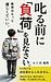 子どもが伸びない本当の理由｜叱る前に「負荷」を見ていますか？