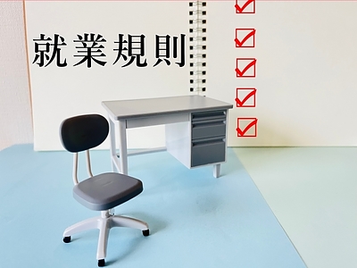 就業規則は、職場の実態に合うように作成することが重要です