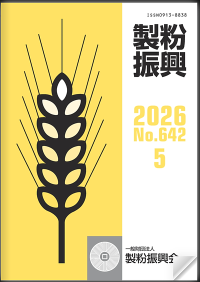 製粉業界誌『製粉振興』2026年5月号に当社代表・吾郷潤の論文が掲載されました ―業界を越えて広がるAI活用の輪―