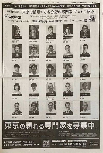 朝日新聞に掲載されました