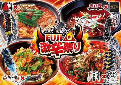 富士急ハイランド様「高飛車」× 赤い壺｜“絶叫級の辛さ”を届けるコラボメニュー開発