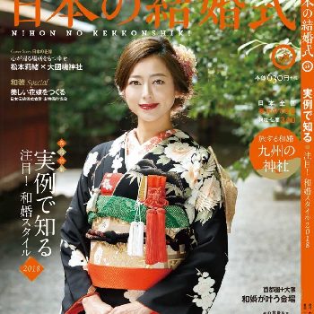 杉山幸恵 - 「日本の結婚式」表紙