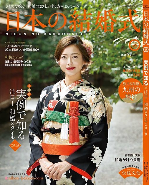 「日本の結婚式28号」表紙
