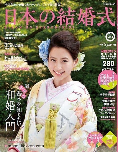 雑誌「日本の結婚式」表紙の着付け