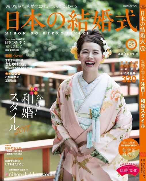 「日本の結婚式25号」表紙撮影