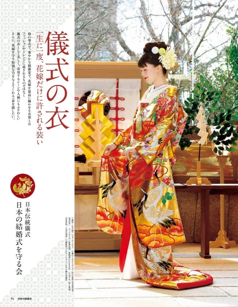 日本伝統儀式 日本の結婚式を守る会