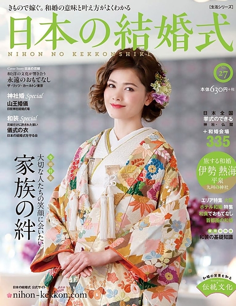 「日本の結婚式第27号」　表紙撮影