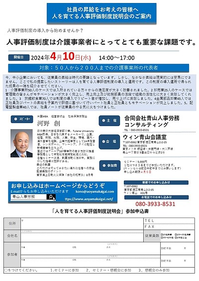 人を育てる人事評価制度説明会(介護事業）