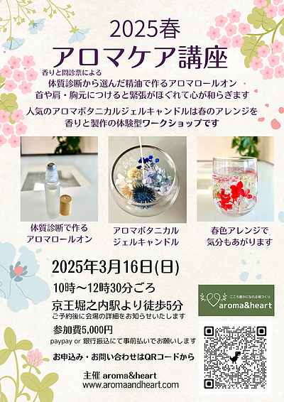 春のストレスケア講座「アロマロールオン」と「アロマボタニカルジェルキャンドル」作り