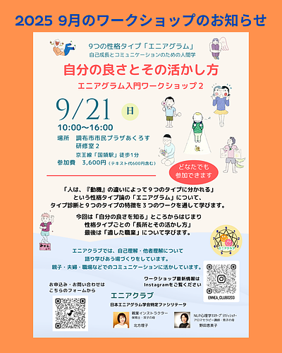 エニアグラム入門2ワークショップ【自分の良さとその活かし方」