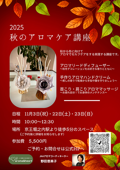 アロマセラピーワークショップ