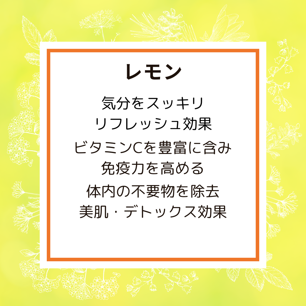レモン　おまとめ