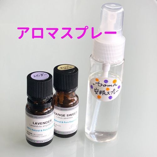 アロマスプレー(安眠・集中・虫よけ・花粉・脳活）