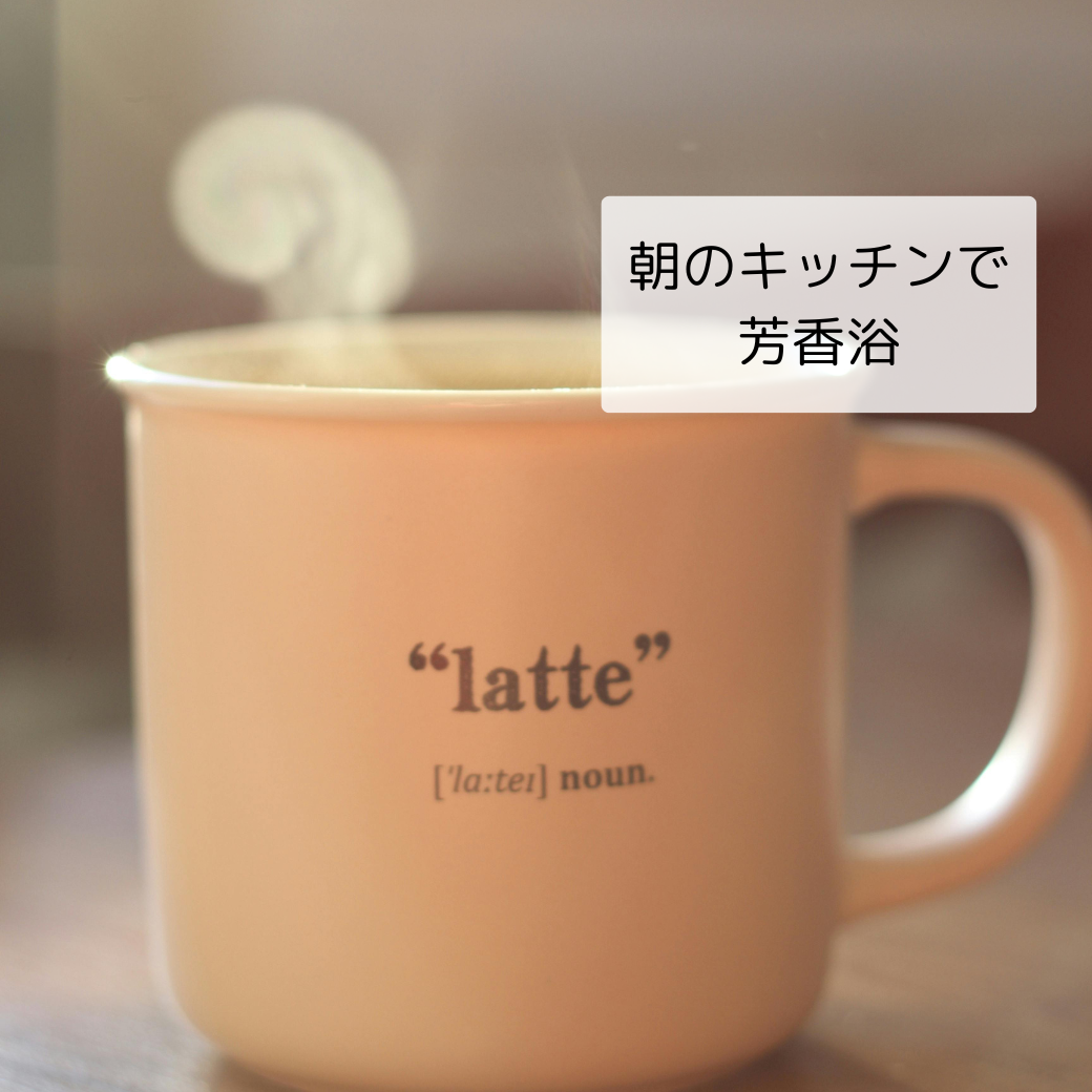 マグカップに熱湯を注ぎ精油を1滴入れて蒸気浴