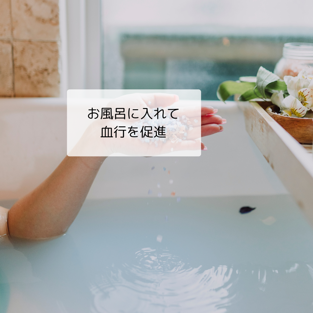 アロマバスは血行を促し体の疲れも除去してくれます