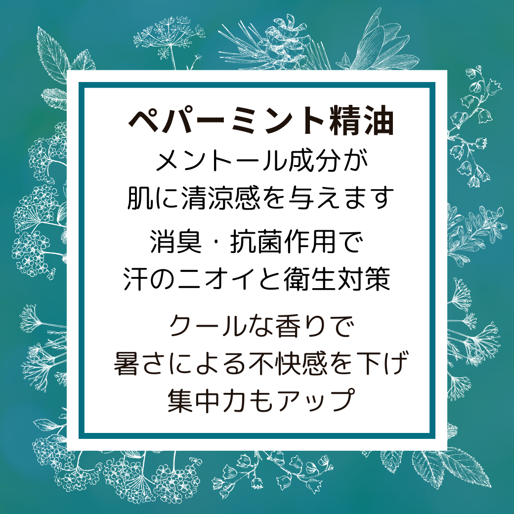 ペパーミントおまとめ