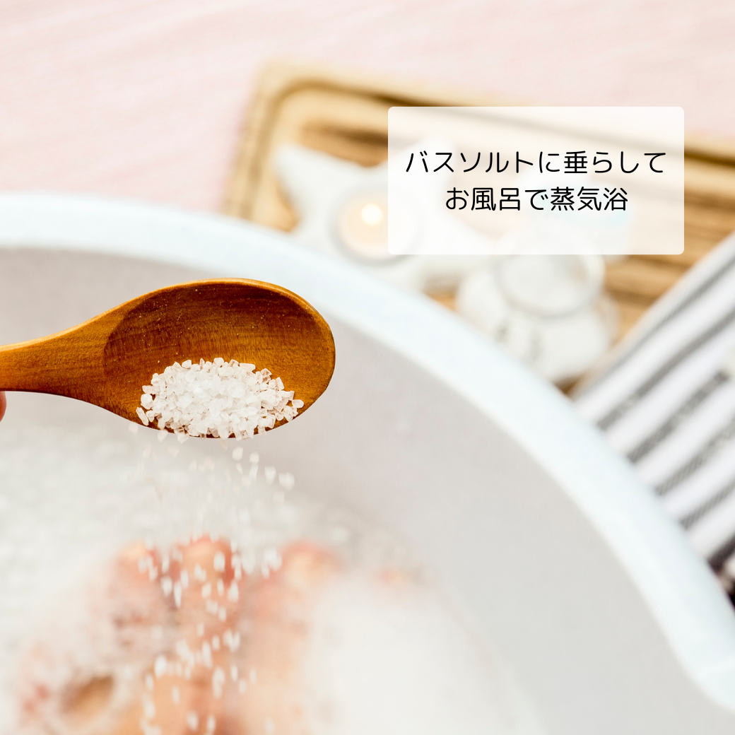 あら塩大2＋ユーカリラディアータ5滴で呼吸が楽に