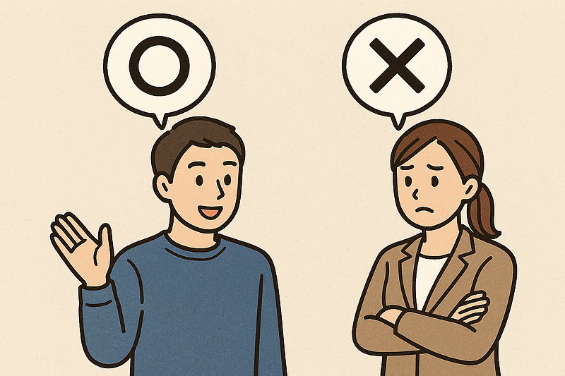 意見の食い違い