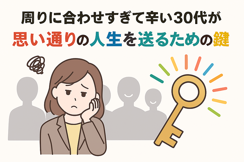 30代から