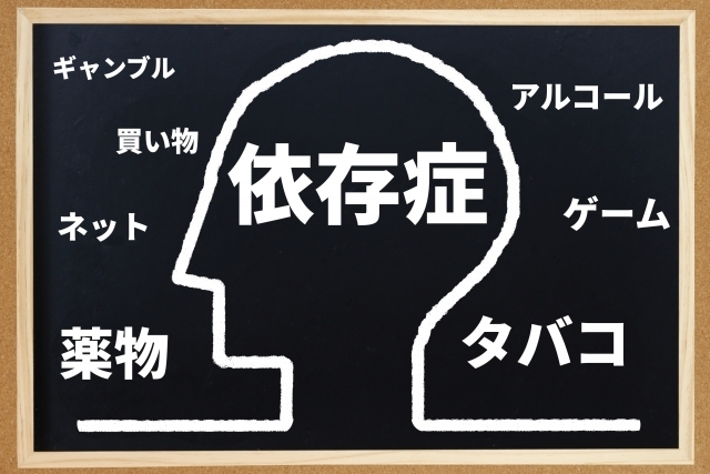 依存 依存