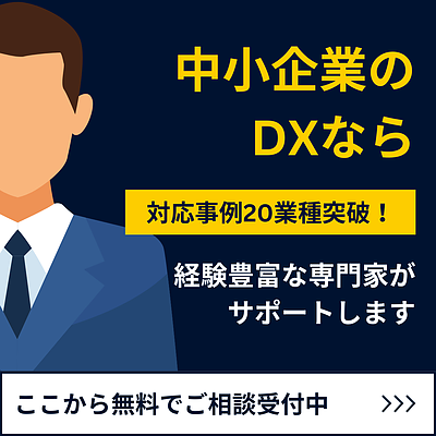 【DXの成功】始める前に要確認！！自社に最適なDXの規模感とは？