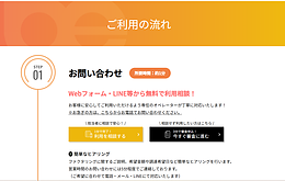 ご利用の流れ