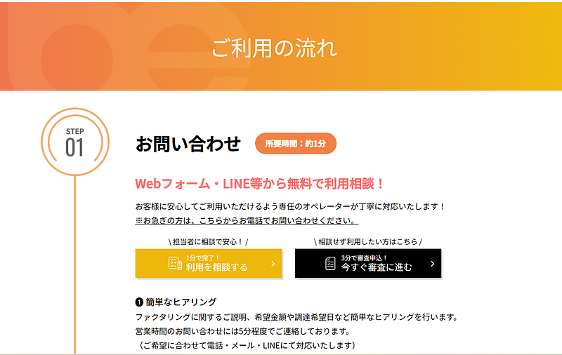 ご利用の流れ