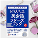 [会計・ファイナンス・IRの英語]覚えておくと超便利！ファイナンス担当者の自信のつく英語フレーズ