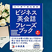 [会計・ファイナンス・IRの英語]英語会議を成功させる秘訣 - その1