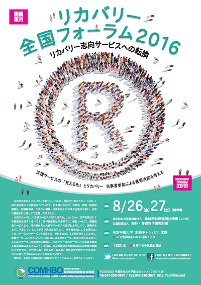 リカバリー全国フォーラム2016　分科会11